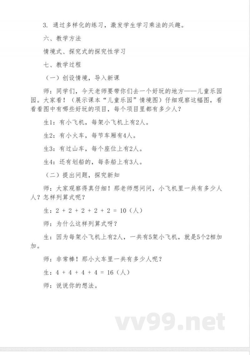 北师大版二年级数学上册获奖教学设计