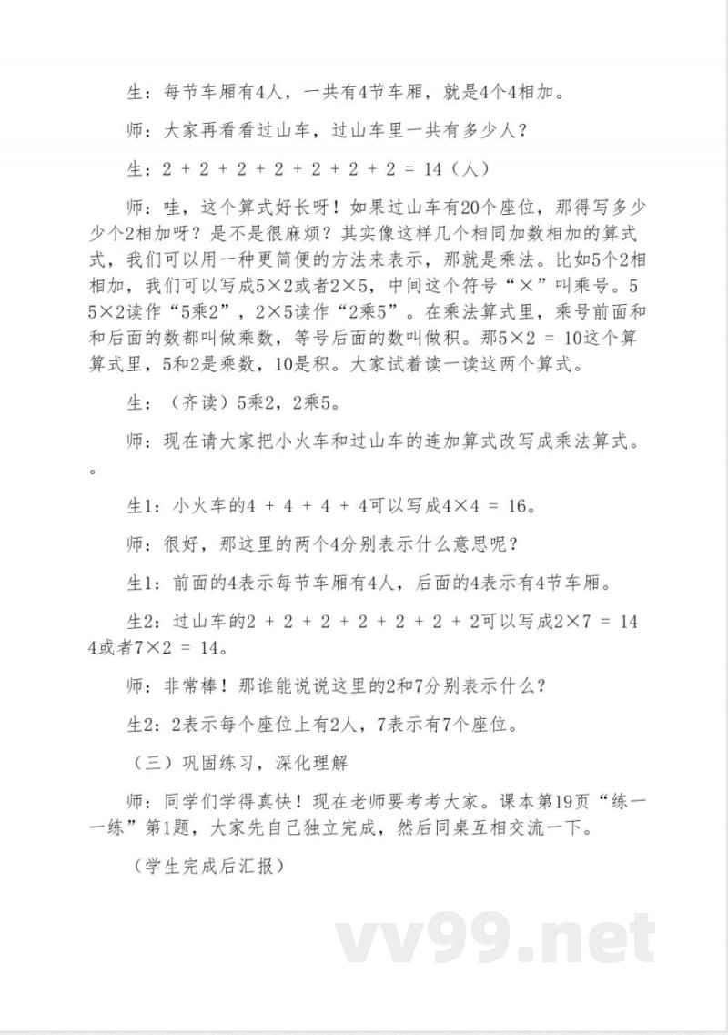 北师大版二年级数学上册获奖教学设计