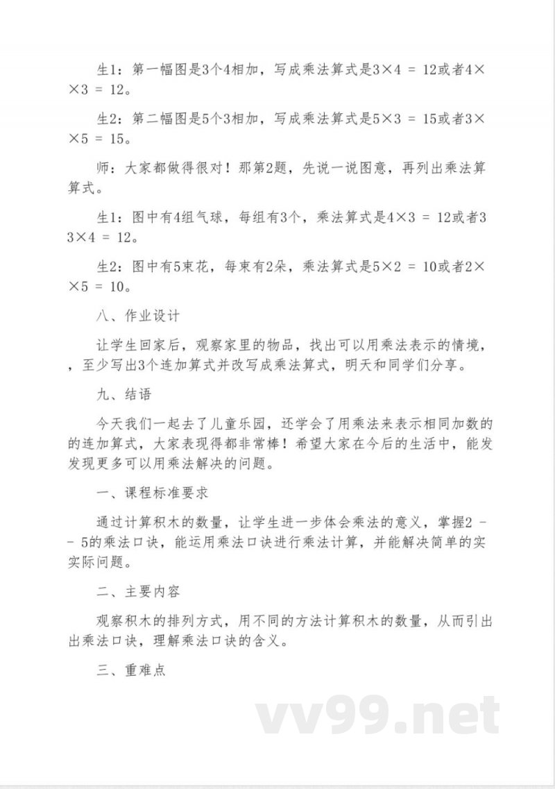 北师大版二年级数学上册获奖教学设计