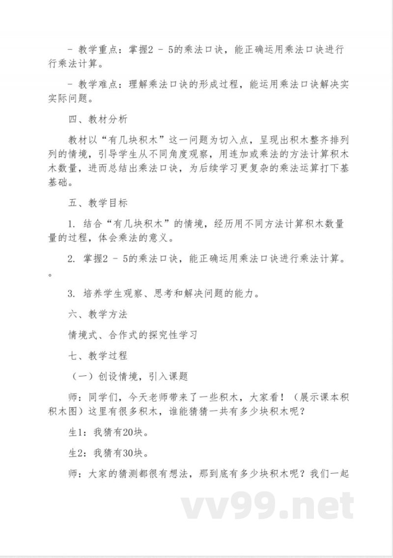 北师大版二年级数学上册获奖教学设计