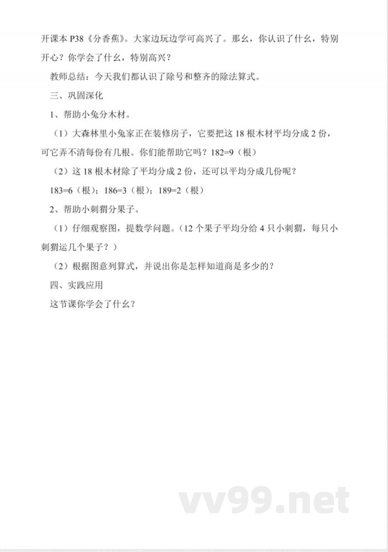 北师大版二年级数学上册《分香蕉》教案