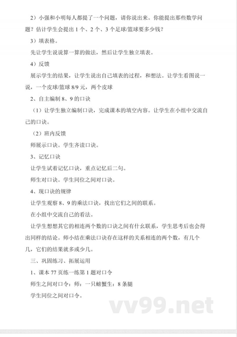 北师大版二年级数学上册《买球》教案 北师大版二年级数学上册《买球》教案