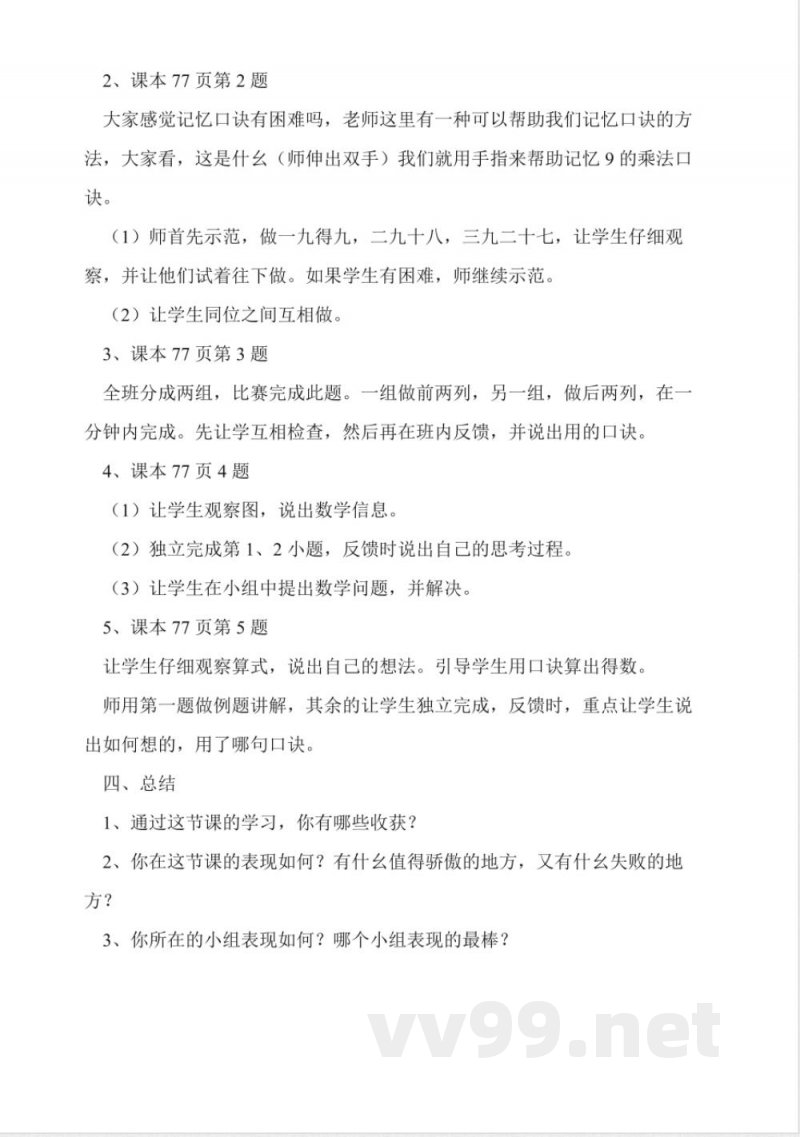 北师大版二年级数学上册《买球》教案 北师大版二年级数学上册《买球》教案