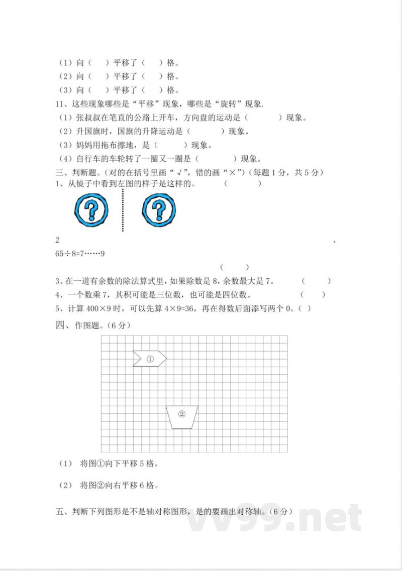 冀教版数学三年级上册期中测试B及答案