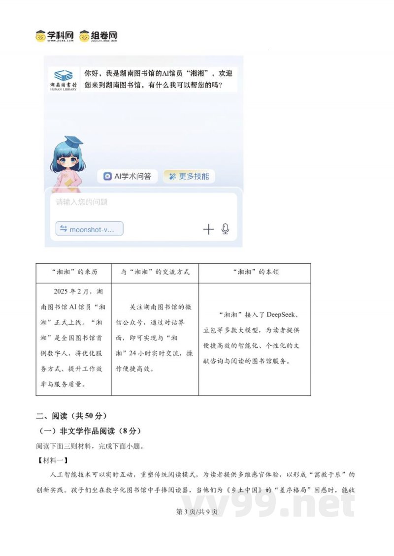 湖南省长沙市附中集团2025-2026学年九年级上学期开学考试语文试题（原卷加解析）
