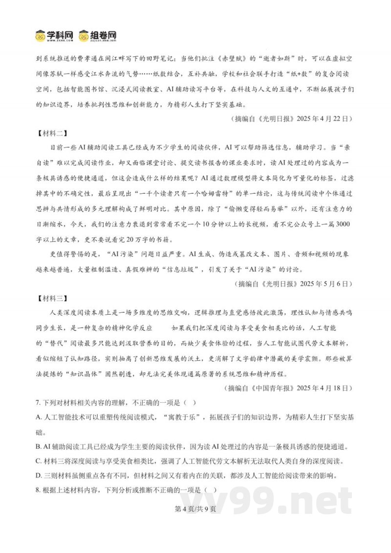 湖南省长沙市附中集团2025-2026学年九年级上学期开学考试语文试题（原卷加解析）