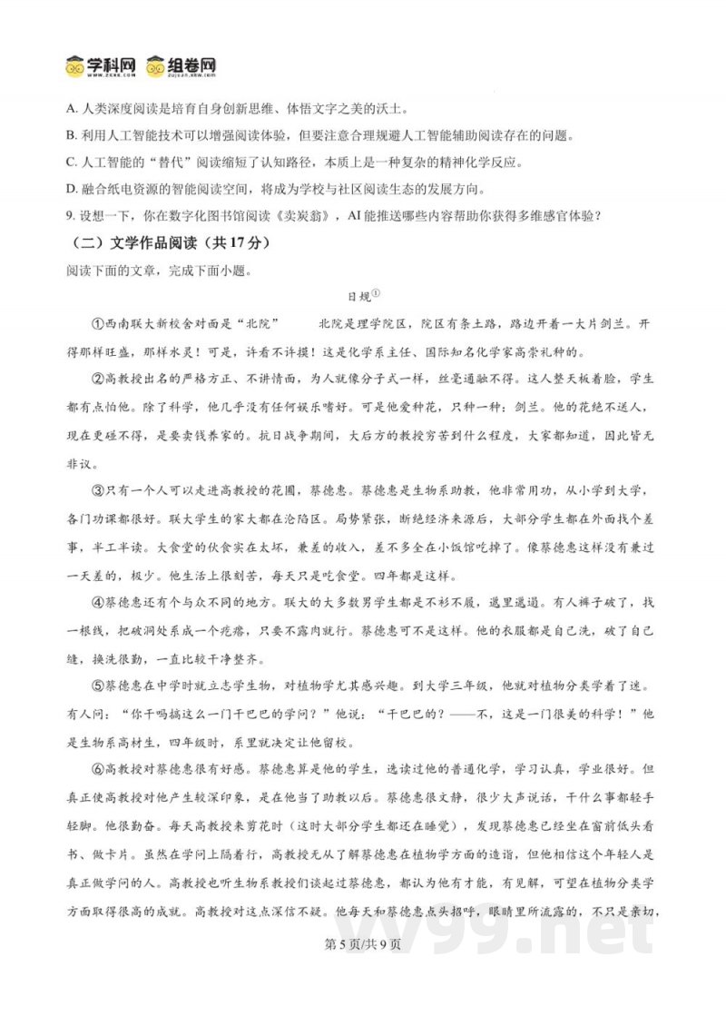 湖南省长沙市附中集团2025-2026学年九年级上学期开学考试语文试题（原卷加解析）