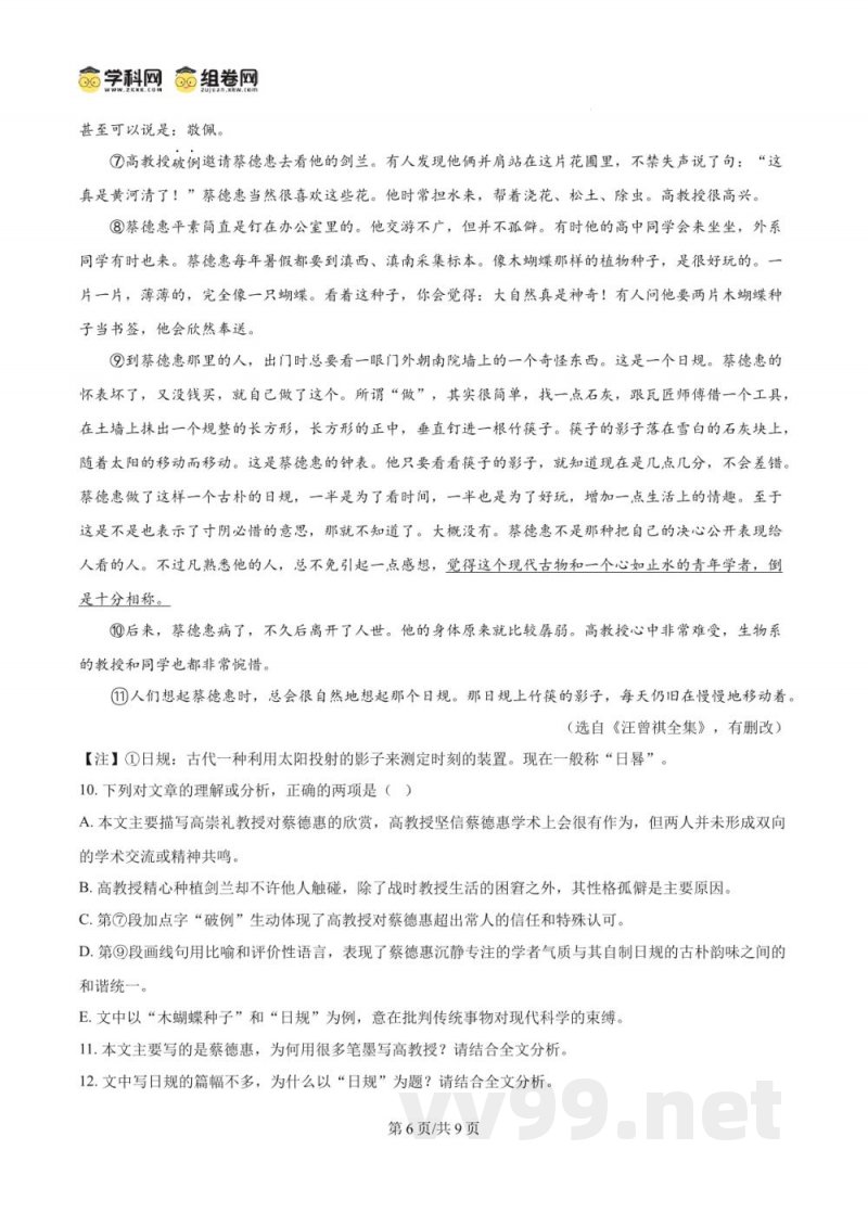 湖南省长沙市附中集团2025-2026学年九年级上学期开学考试语文试题（原卷加解析）