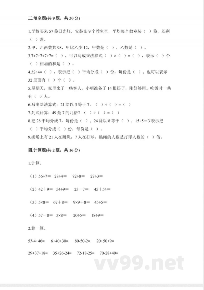 2022年小学数学北师大版二年级上册期末试卷2(含答案) 2022年小学数学北师大版二年级上册期末试卷2(含答案)