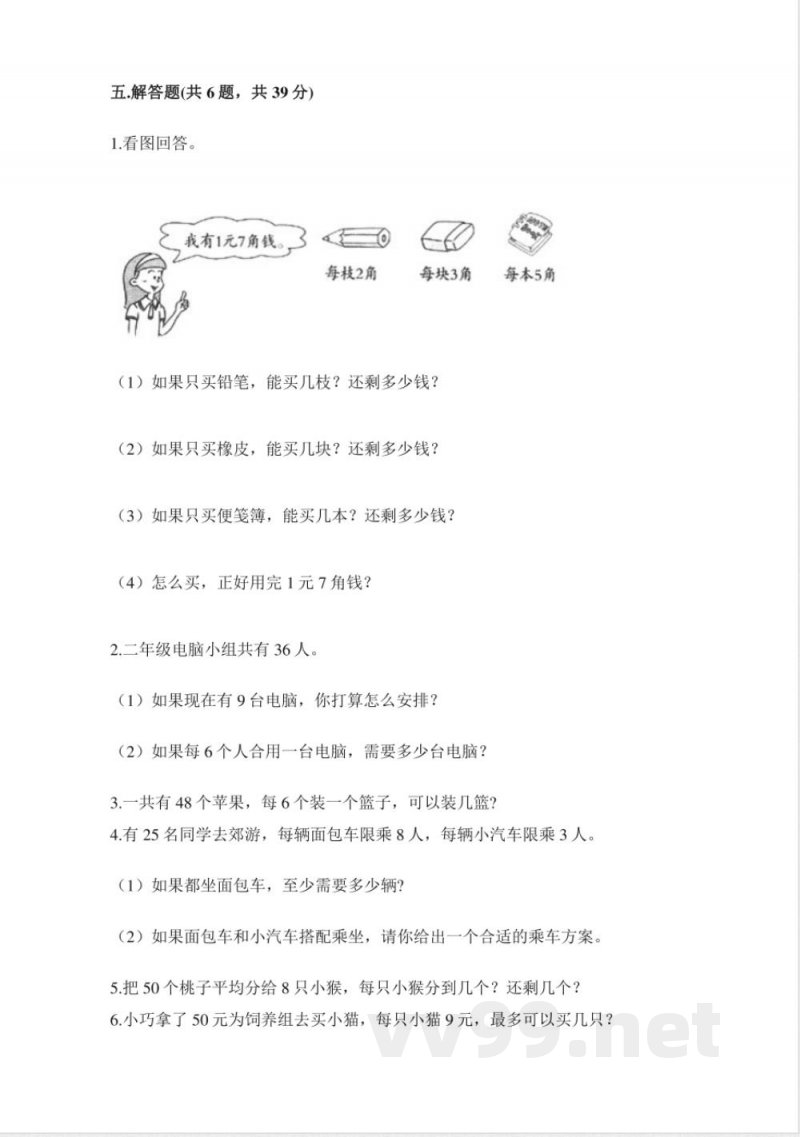 2022年小学数学北师大版二年级上册期末试卷2(含答案) 2022年小学数学北师大版二年级上册期末试卷2(含答案)