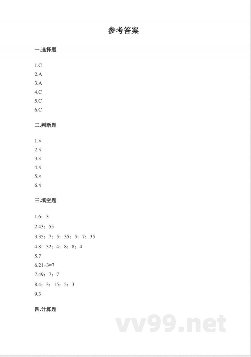 2022年小学数学北师大版二年级上册期末试卷2(含答案) 2022年小学数学北师大版二年级上册期末试卷2(含答案)