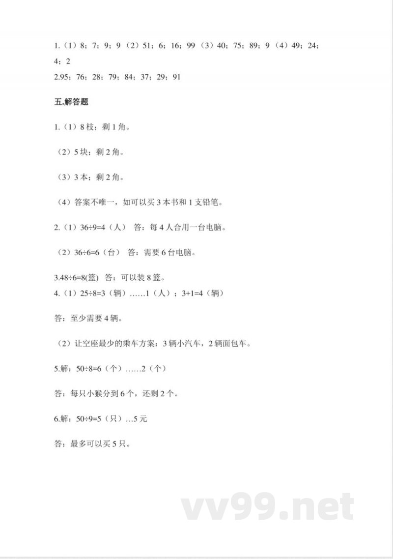 2022年小学数学北师大版二年级上册期末试卷2(含答案) 2022年小学数学北师大版二年级上册期末试卷2(含答案)