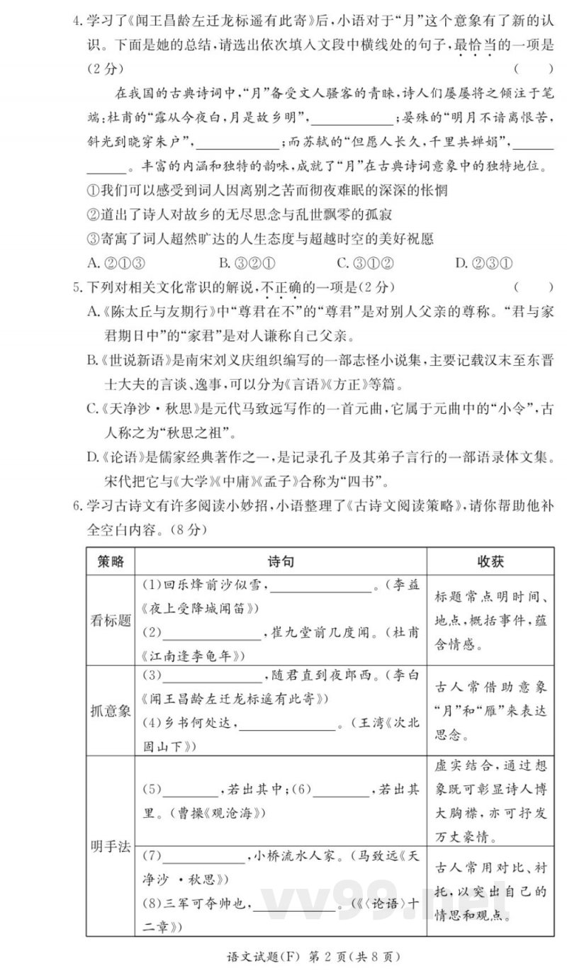 湖南师大附中七年级上册2025语文期中测试试卷 湖南师大附中七年级上册2025语文期中测试试卷
