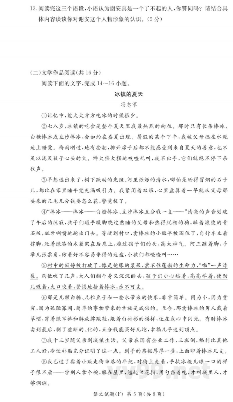 湖南师大附中七年级上册2025语文期中测试试卷 湖南师大附中七年级上册2025语文期中测试试卷