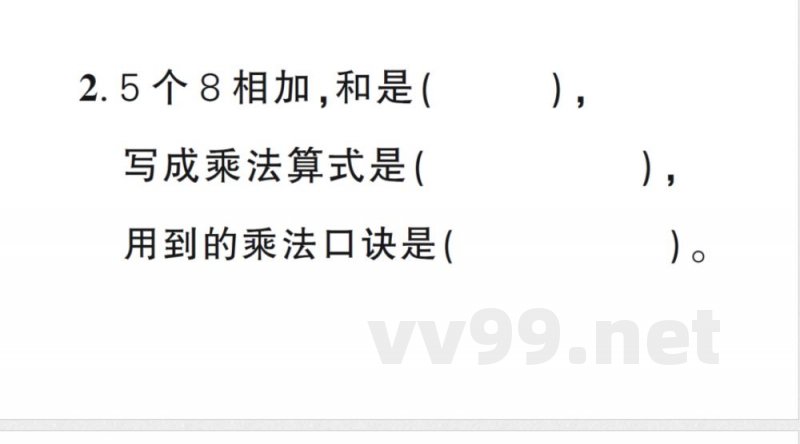 小学数学新北师大版二年级上册期末综合复习作业课件（含答案）2025秋