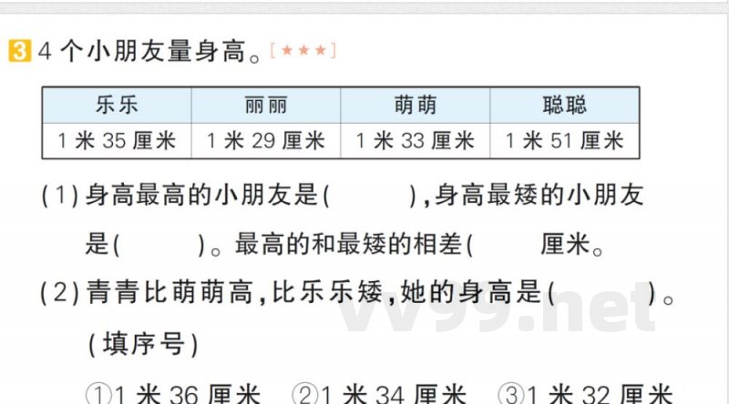 小学数学新北师大版二年级上册期末复习第2天 测量作业课件(2025秋) 小学数学新北师大版二年级上册期末复习第2天 测量作业课件(2025秋)