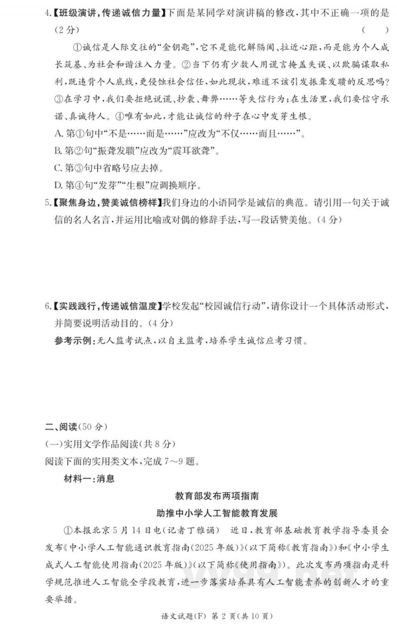 湖南师大附中八年级语文上册期中测试2025-2026试卷