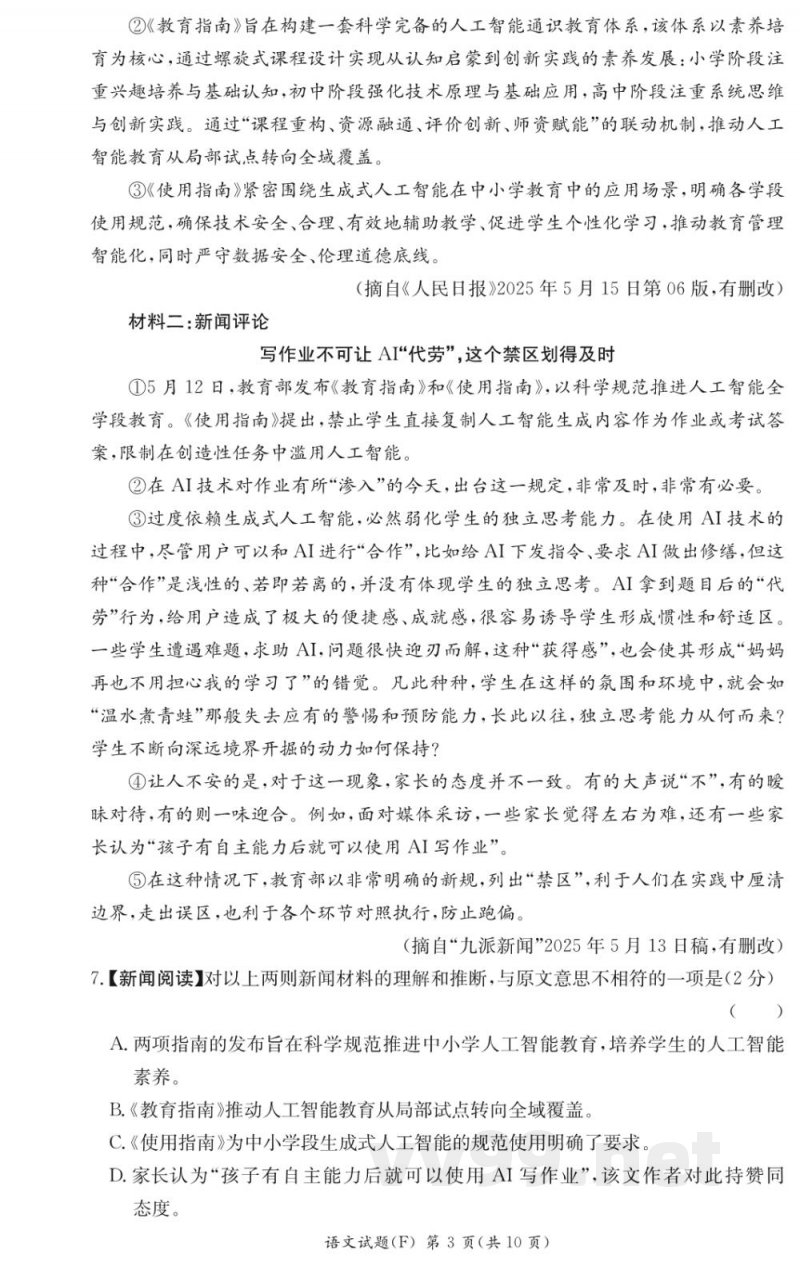 湖南师大附中八年级语文上册期中测试2025-2026试卷