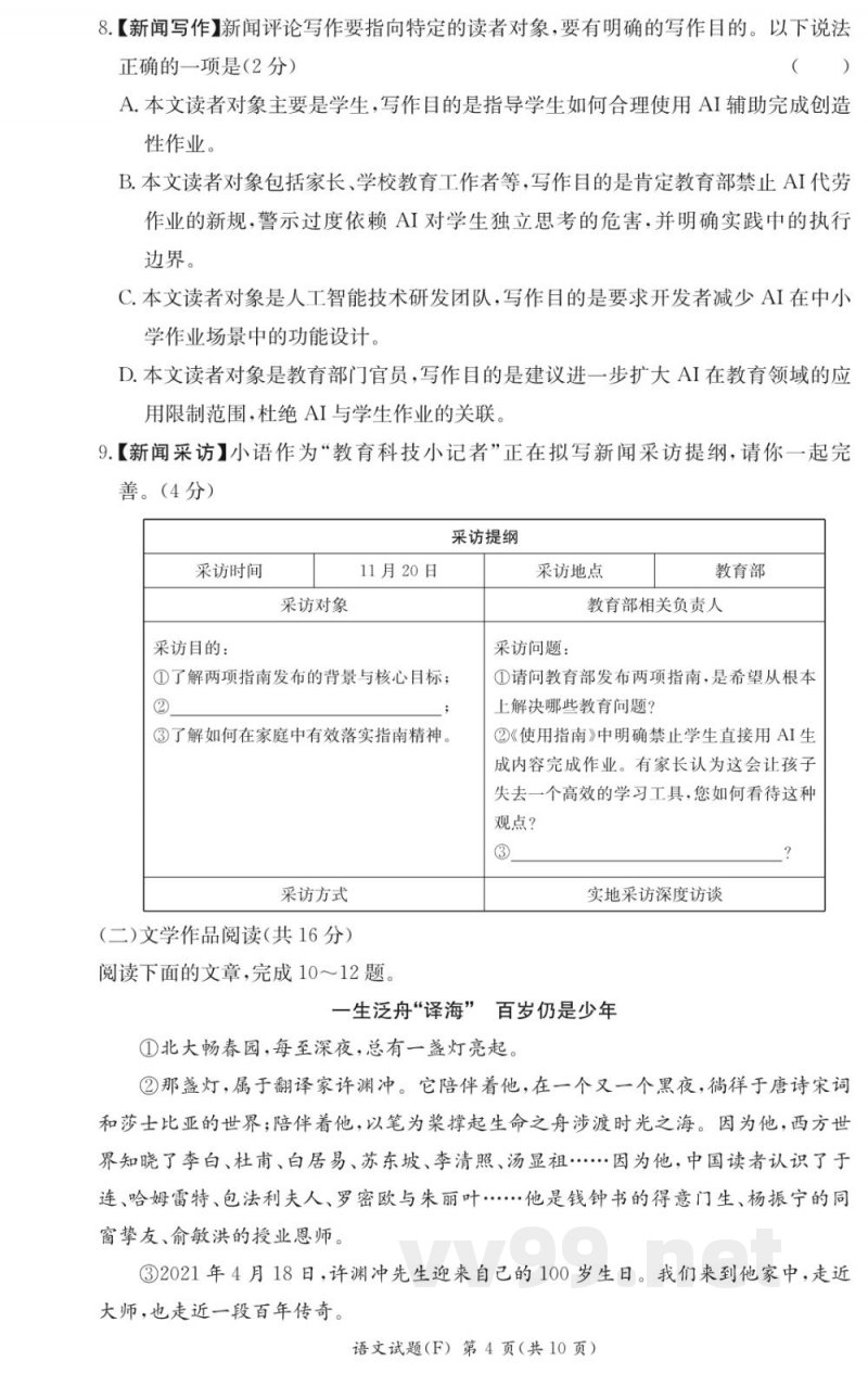 湖南师大附中八年级语文上册期中测试2025-2026试卷