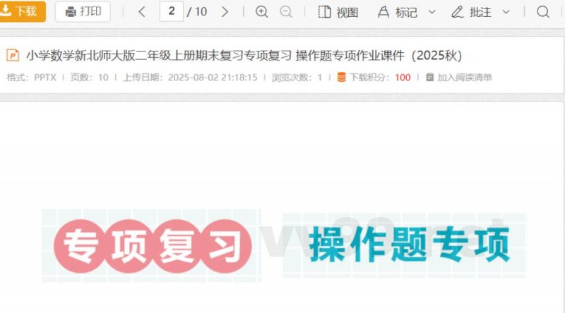 小学数学新北师大版二年级上册期末复习专项复习 操作题专项作业课件(2025秋) 小学数学新北师大版二年级上册期末复习专项复习 操作题专项作业课件(2025秋)