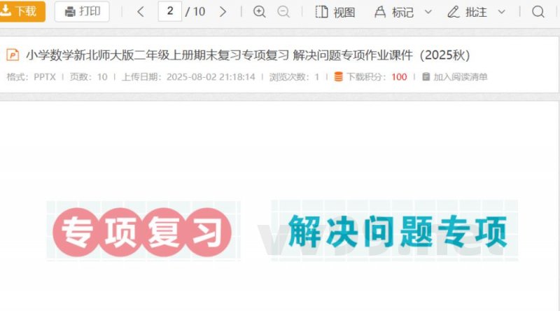 小学数学新北师大版二年级上册期末复习专项复习 解决问题专项作业课件(2025秋) 小学数学新北师大版二年级上册期末复习专项复习 解决问题专项作业课件(2025秋)