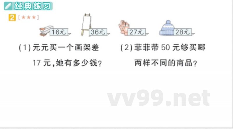 小学数学新北师大版二年级上册期末复习专项复习 解决问题专项作业课件(2025秋) 小学数学新北师大版二年级上册期末复习专项复习 解决问题专项作业课件(2025秋)