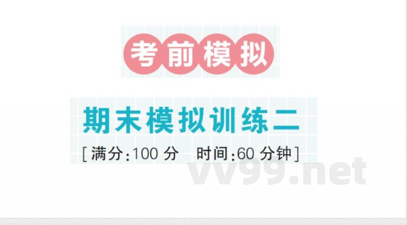 小学数学新北师大版二年级上册期末复习考前模拟 期末模拟训练二作业课件(2025秋) 小学数学新北师大版二年级上册期末复习考前模拟 期末模拟训练二作业课件(2025秋)