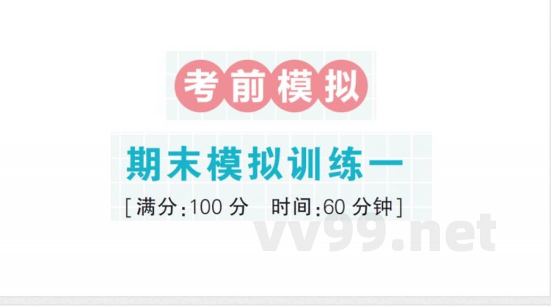 小学数学新北师大版二年级上册期末复习考前模拟 期末模拟训练一作业课件(2025秋) 小学数学新北师大版二年级上册期末复习考前模拟 期末模拟训练一作业课件(2025秋)