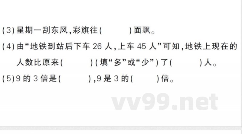 小学数学新北师大版二年级上册期末复习考前模拟 期末模拟训练一作业课件(2025秋) 小学数学新北师大版二年级上册期末复习考前模拟 期末模拟训练一作业课件(2025秋)