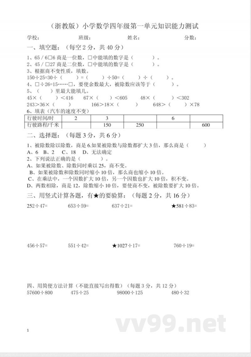 浙教版数学四年级上册第一单元测试 浙教版数学四年级上册第一单元测试