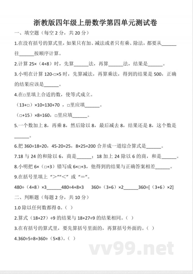 浙教版四年级上册数学第四单元(单元测试)(含答案) 浙教版四年级上册数学第四单元(单元测试)(含答案)