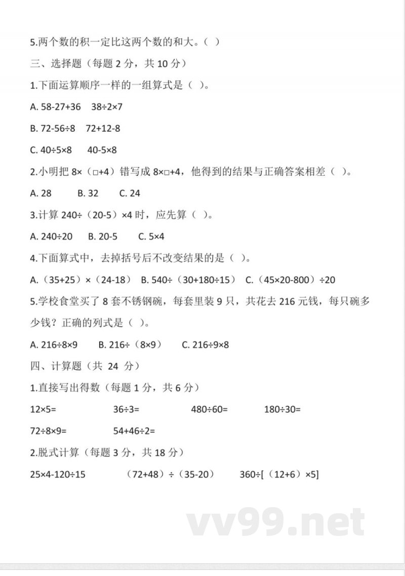 浙教版四年级上册数学第四单元(单元测试)(含答案) 浙教版四年级上册数学第四单元(单元测试)(含答案)