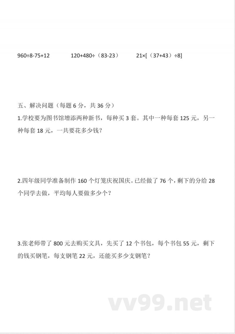 浙教版四年级上册数学第四单元(单元测试)(含答案) 浙教版四年级上册数学第四单元(单元测试)(含答案)