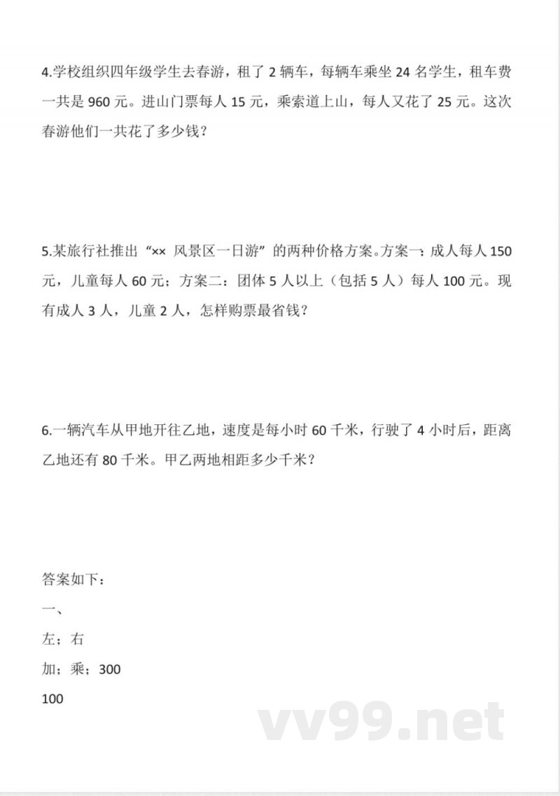 浙教版四年级上册数学第四单元(单元测试)(含答案) 浙教版四年级上册数学第四单元(单元测试)(含答案)