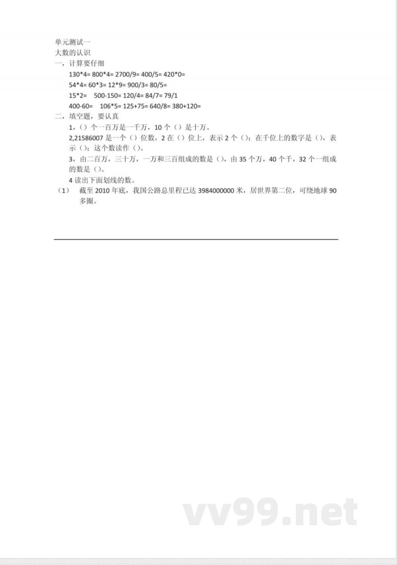 四年级上册四年级数学单元测试 四年级上册四年级数学单元测试
