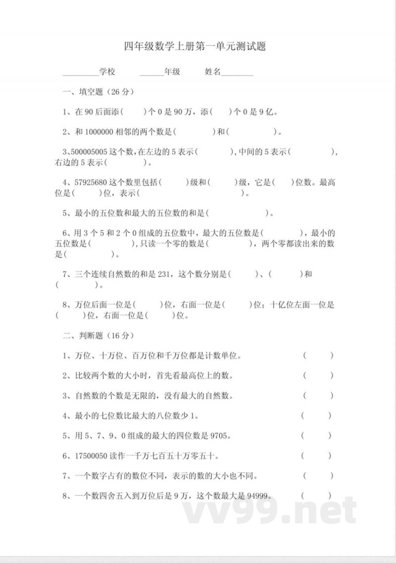 四年级上册数学单元测试