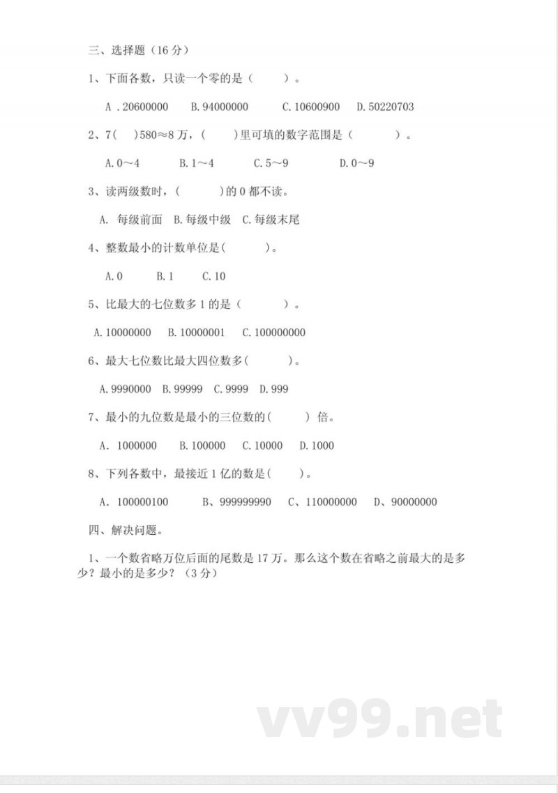 四年级上册数学单元测试