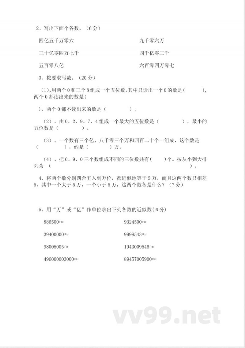 四年级上册数学单元测试