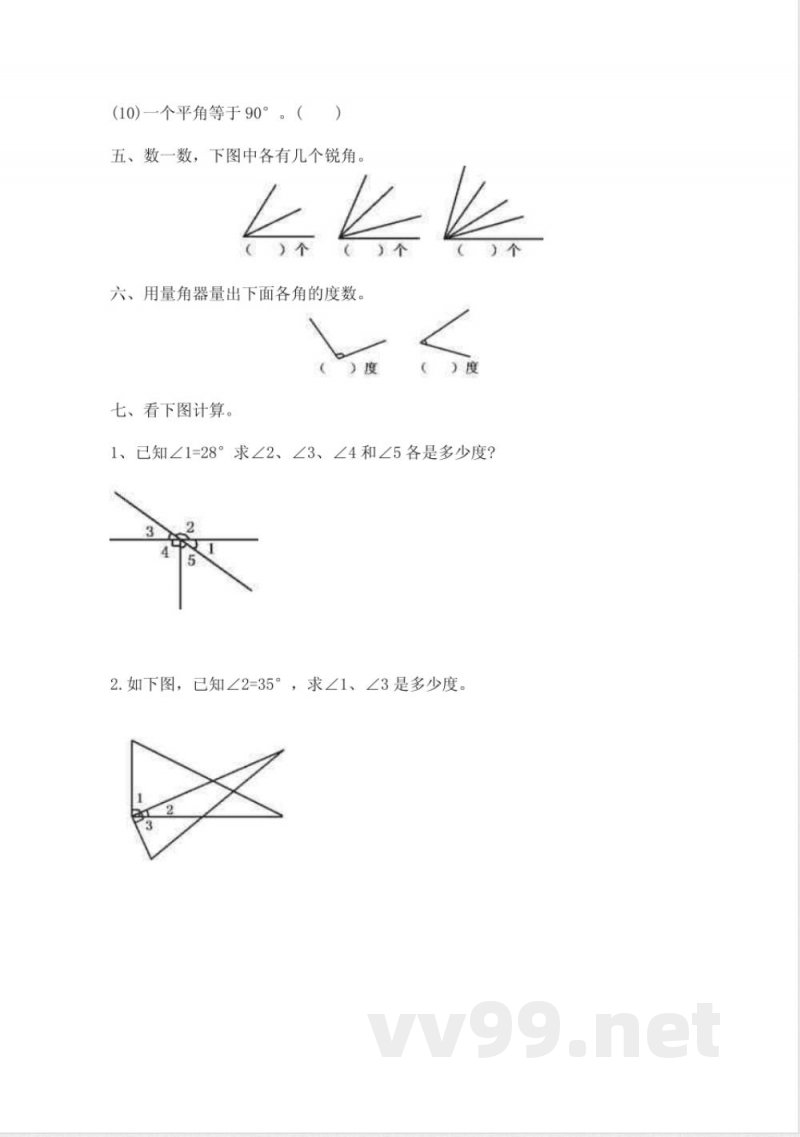 四年级上册数学单元测试