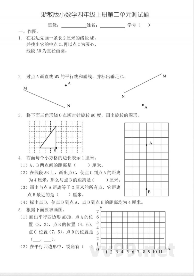 浙教版四年级上册数学第二单元测试卷 浙教版四年级上册数学第二单元测试卷