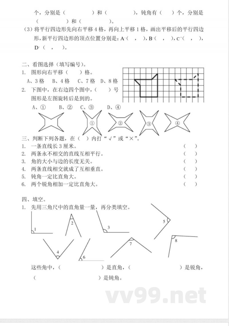 浙教版四年级上册数学第二单元测试卷 浙教版四年级上册数学第二单元测试卷