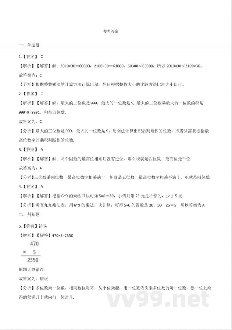 四年级上册数学单元测试.万以上的数 浙教版 四年级上册数学单元测试.万以上的数 浙教版