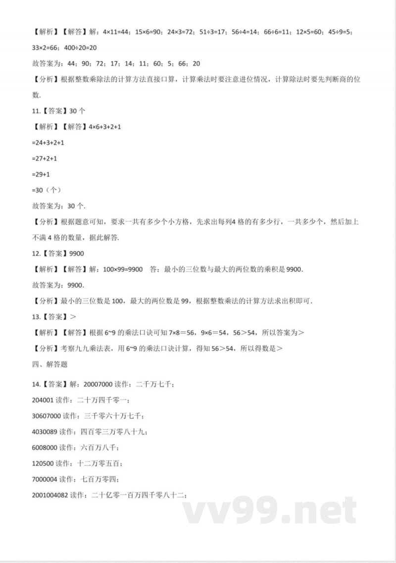 四年级上册数学单元测试.万以上的数 浙教版 四年级上册数学单元测试.万以上的数 浙教版