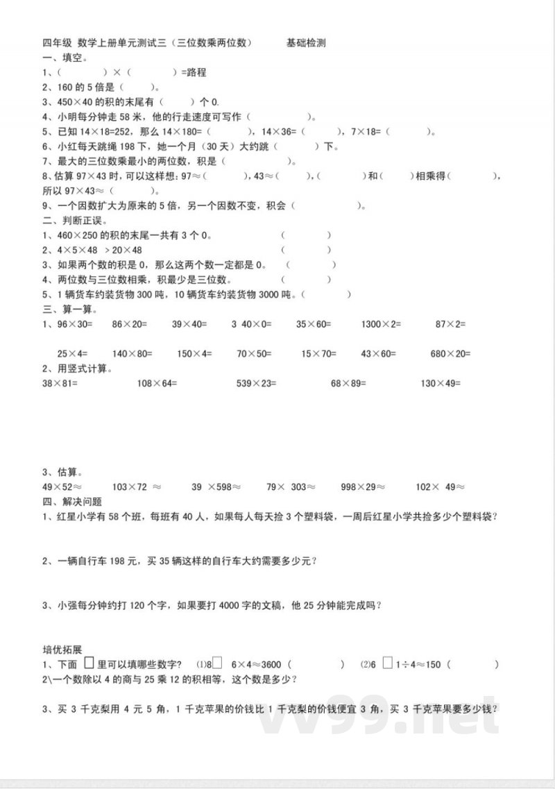 四年级 数学上册单元测试三