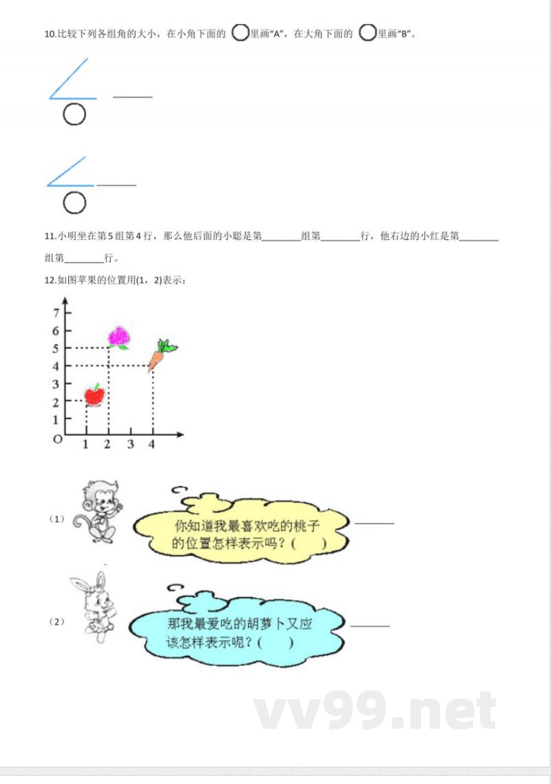 四年级上册数学单元测试-2.几何小天地 浙教版