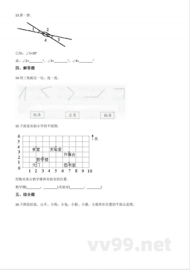 四年级上册数学单元测试-2.几何小天地 浙教版