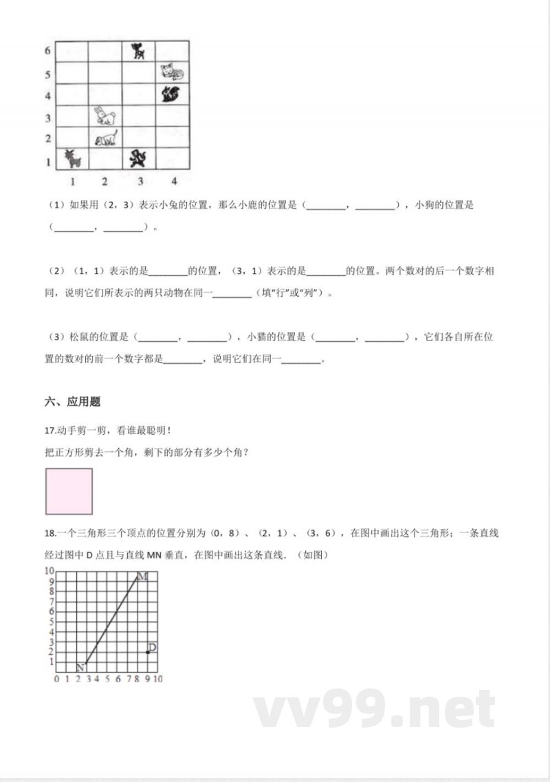 四年级上册数学单元测试-2.几何小天地 浙教版