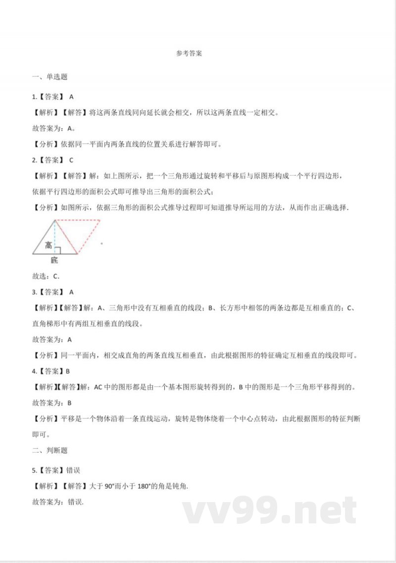 四年级上册数学单元测试-2.几何小天地 浙教版