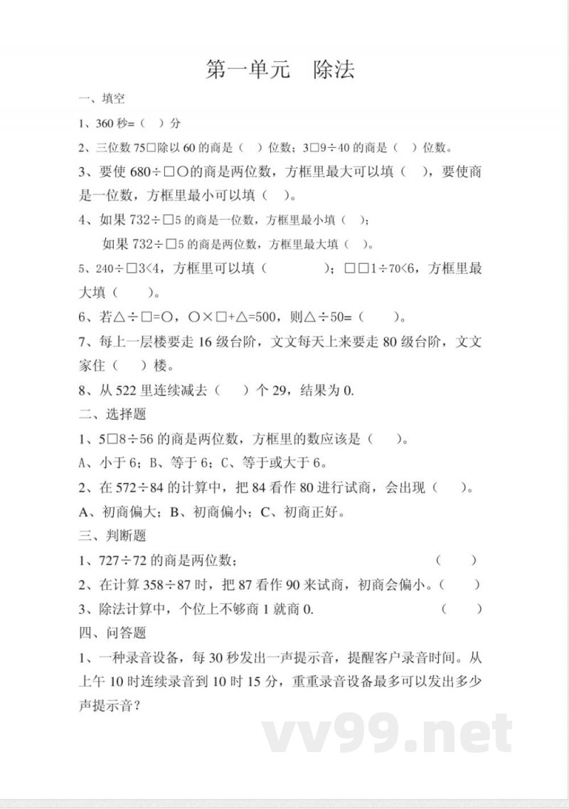 数学单元测试(四年级)