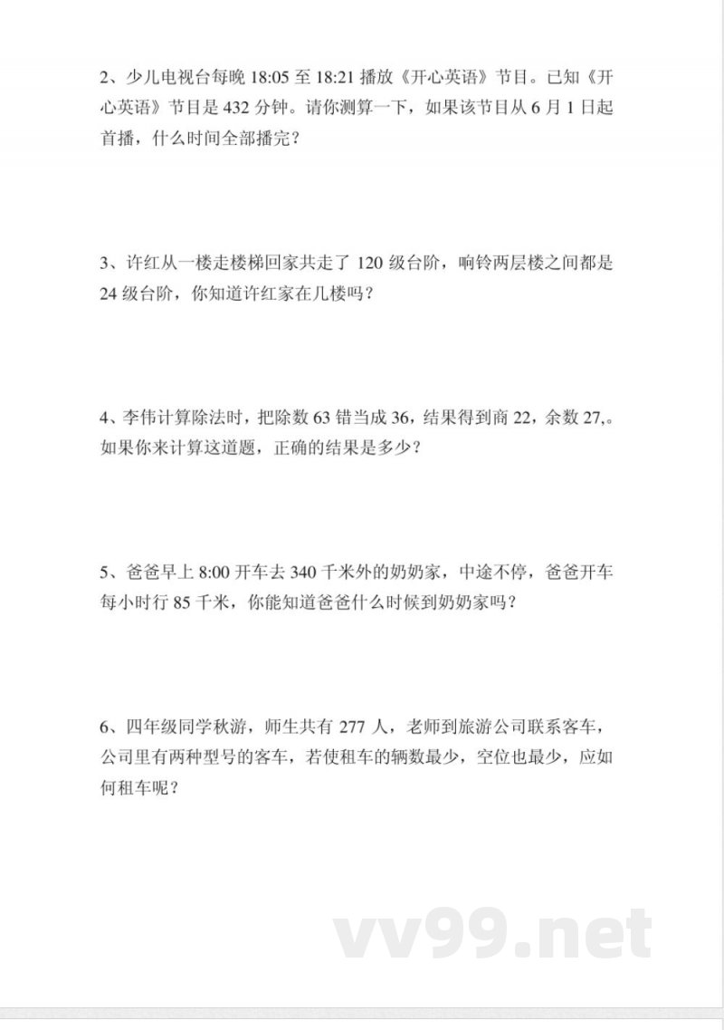 数学单元测试(四年级)